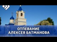 Отпевание Алексея Батманова пройдёт завтра в Свято-Казанском храме Сыктывкара в 11 часов.